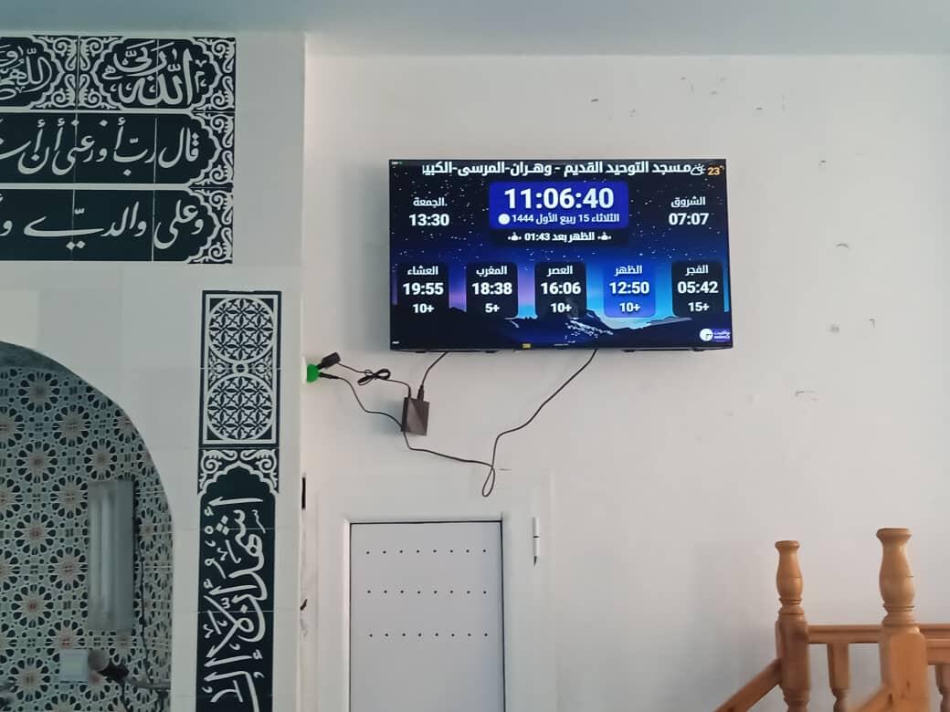 مـسجد التوحيد القديم
