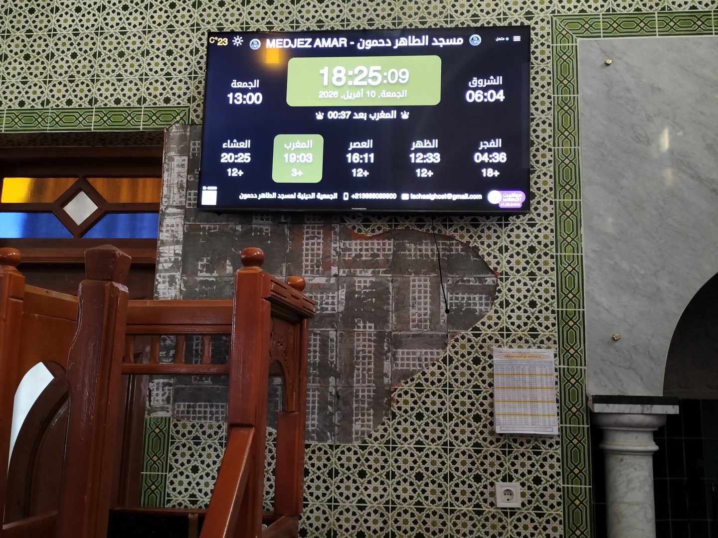 مسجد الطاهر دحمون