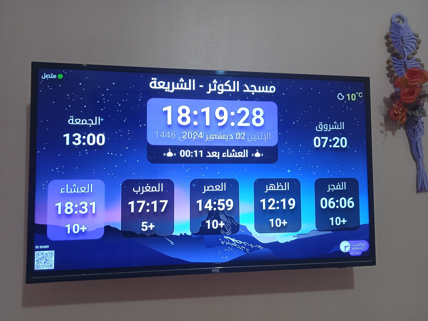 مسجد الكوثر