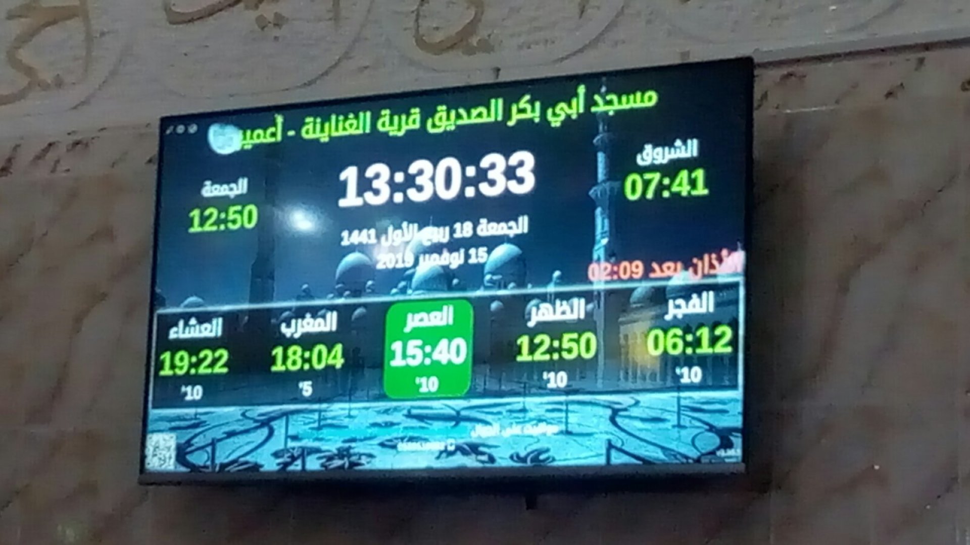 مسجد أبي بكر الصديق قرية الغناينة