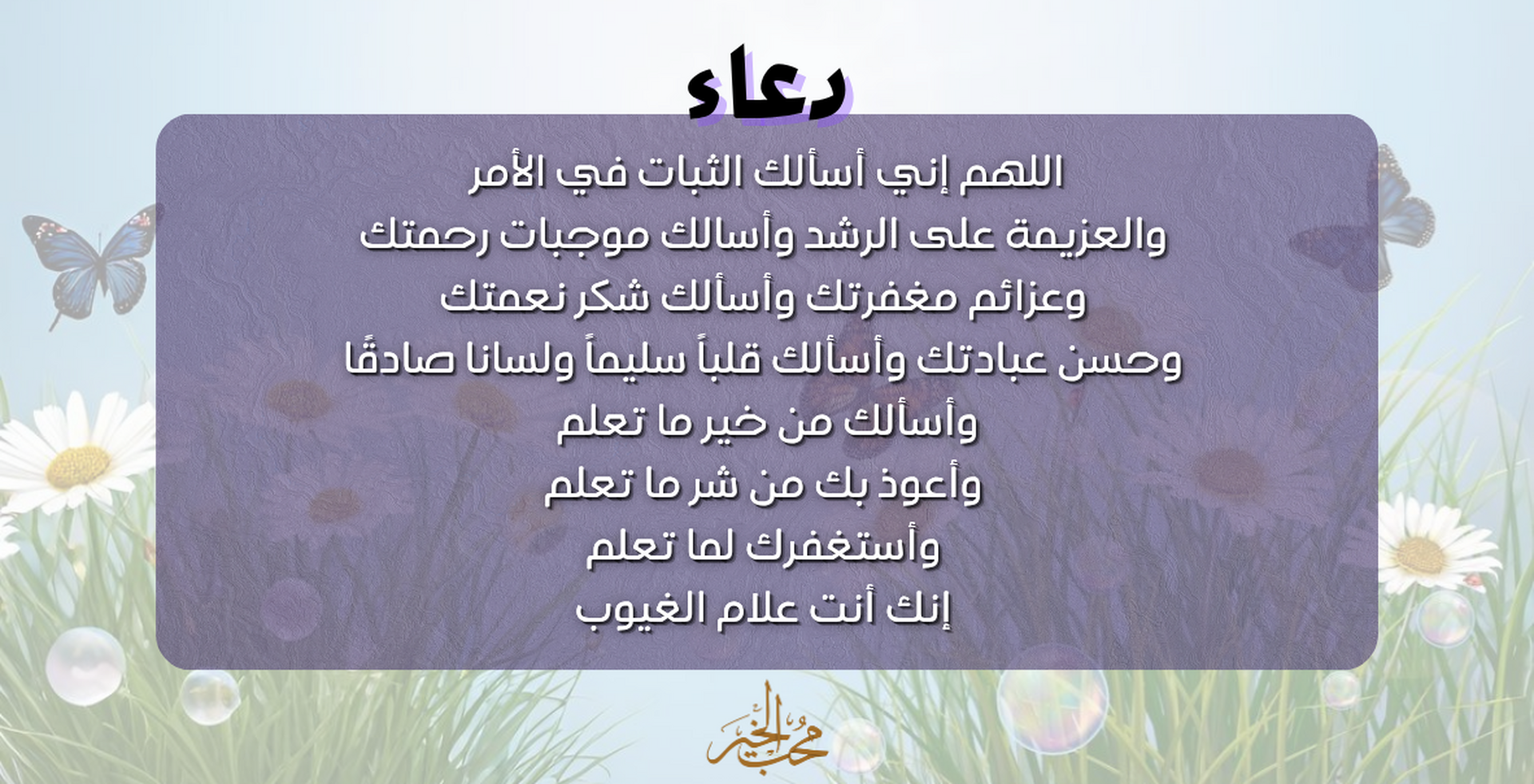 دعاء