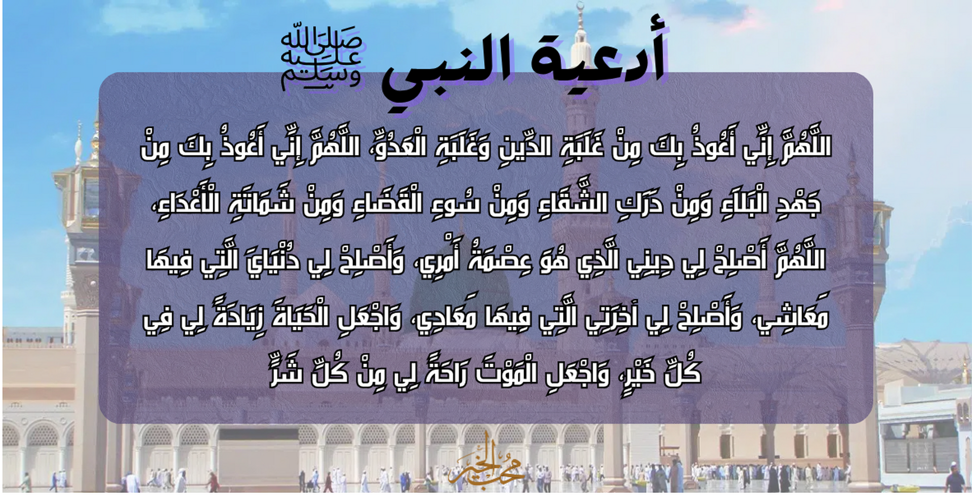 دعاء