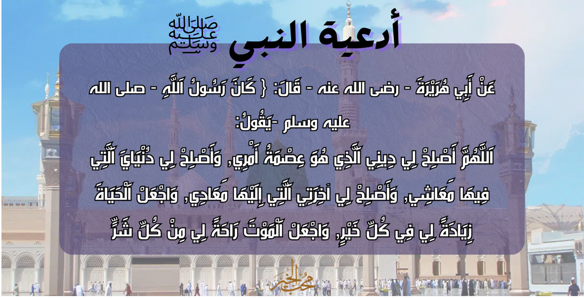 دعاء