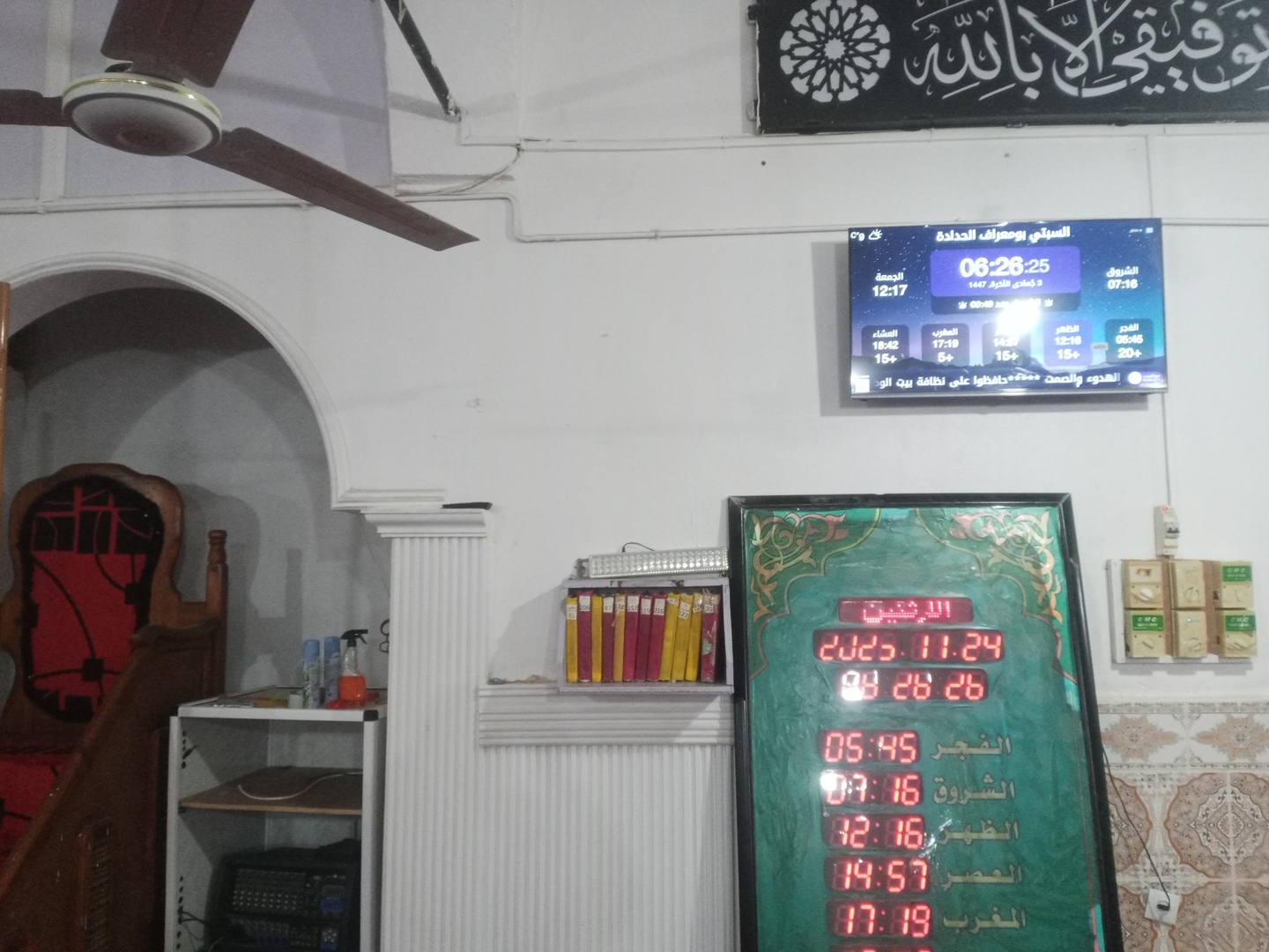 مسجد السبتي بومعراف الحدادة