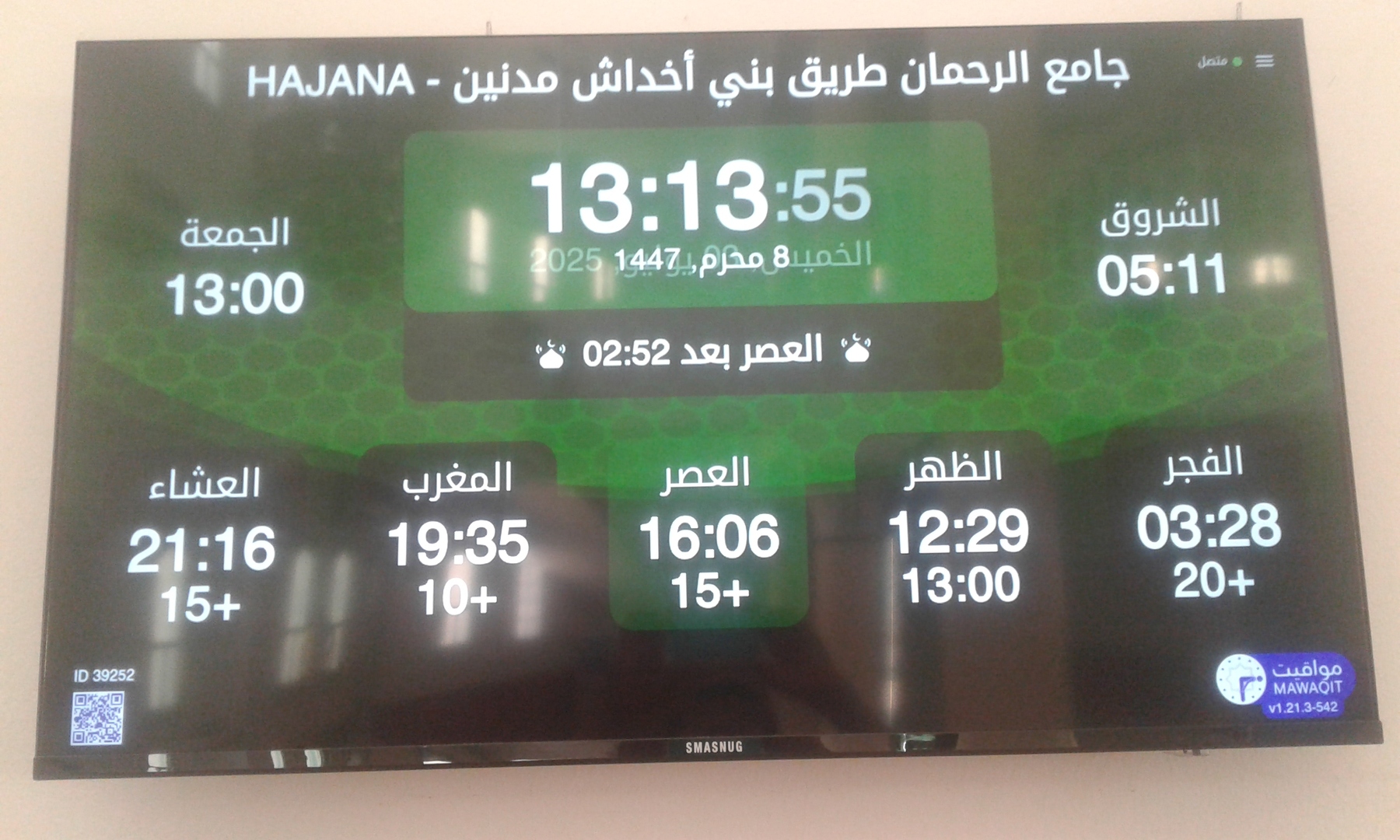 جامع الرحمان طريق بني أخداش مدنين