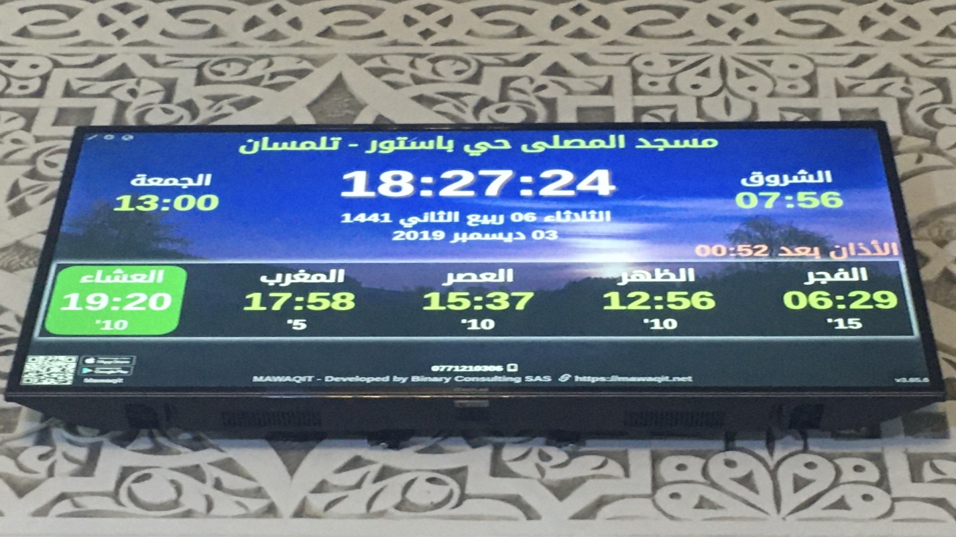 مسجد مصلى باستور