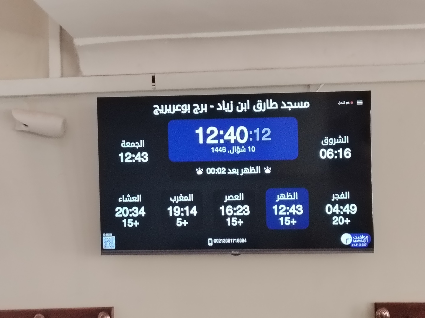مسجد طارق ابن زياد