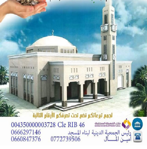 مسجد سعيد بن محمد العقباني