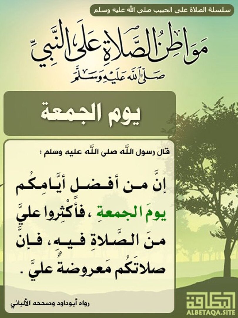 الصلاة على النبي