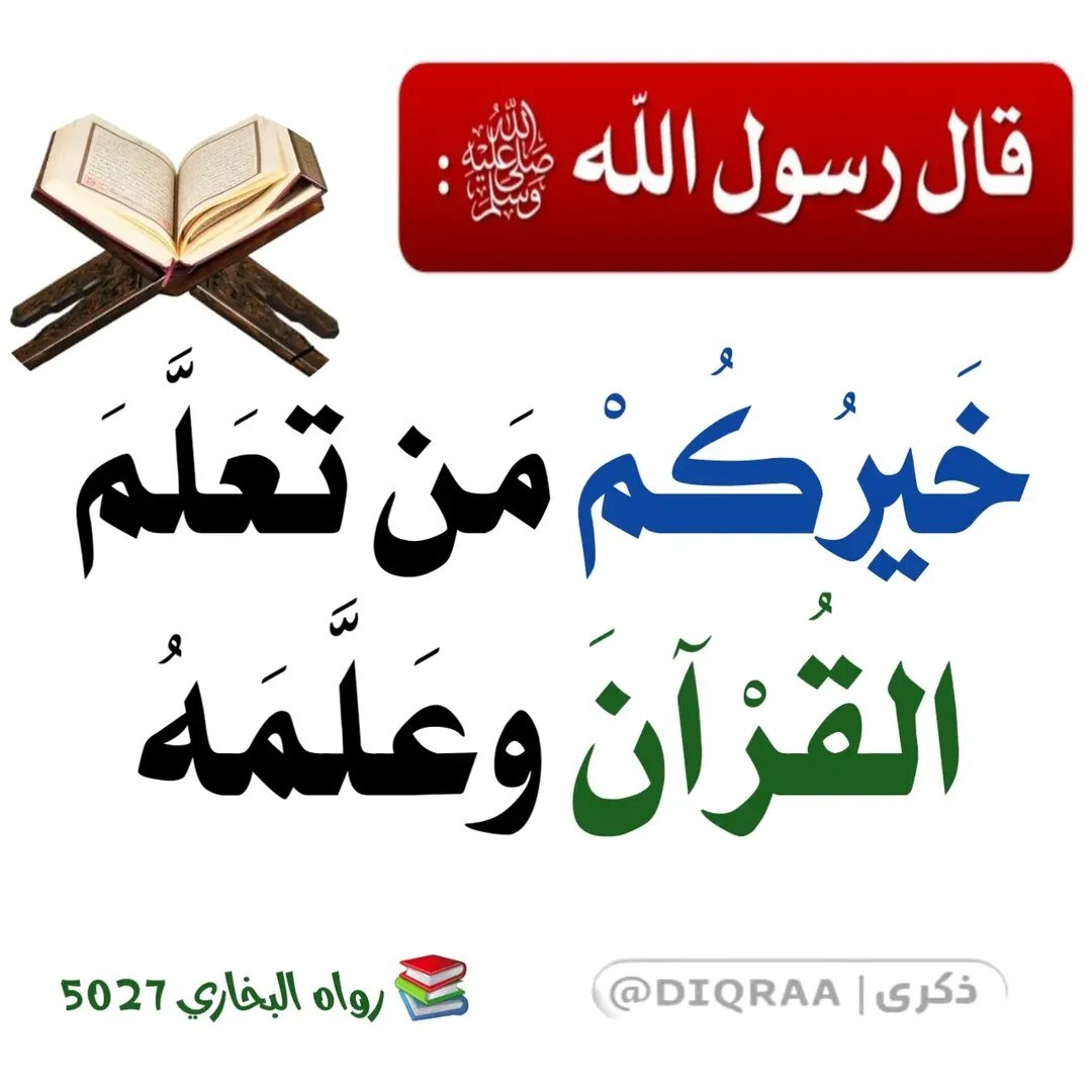 حديث