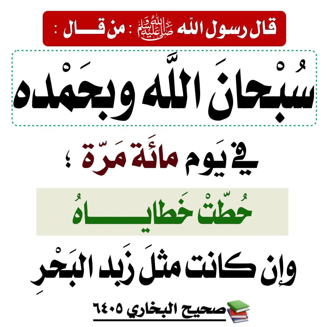 حديث