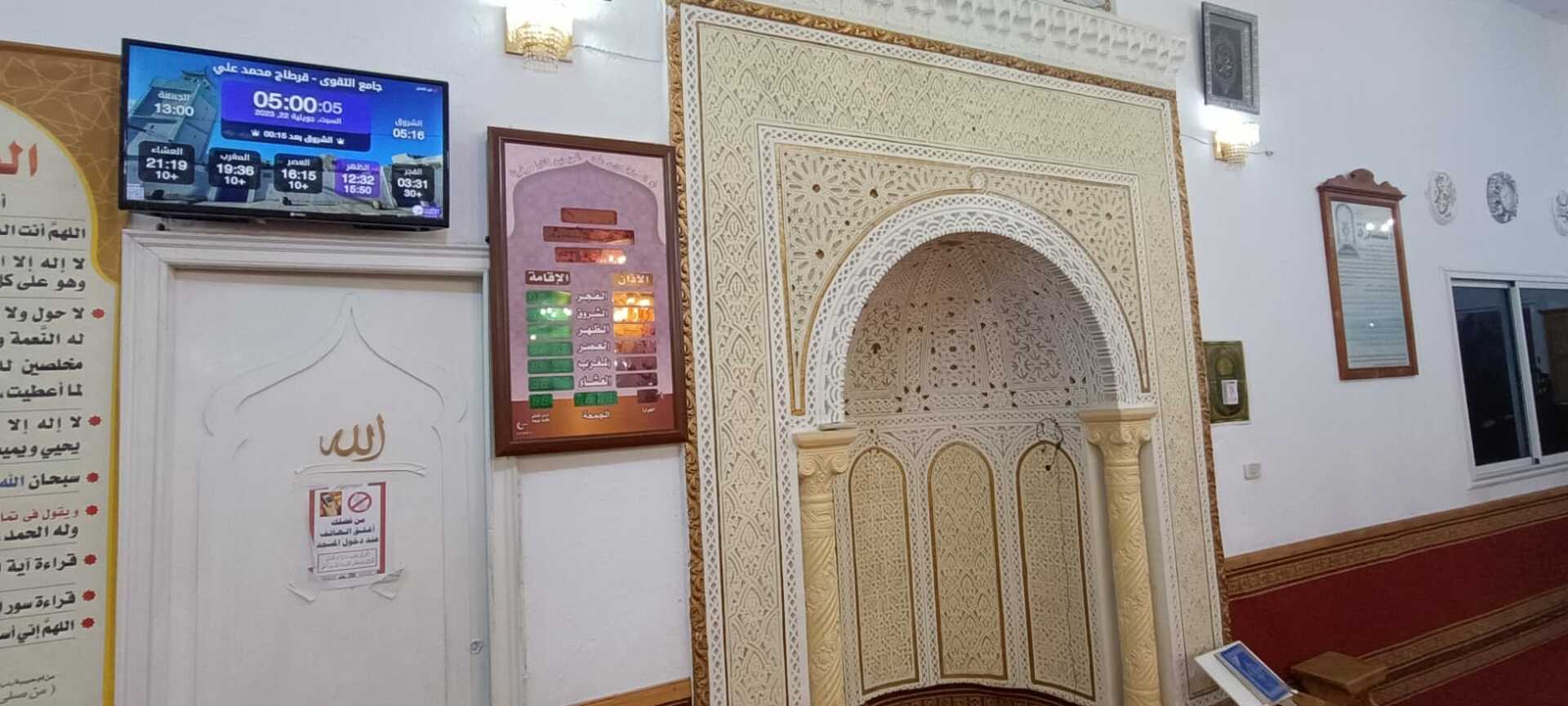 جامع التقوى