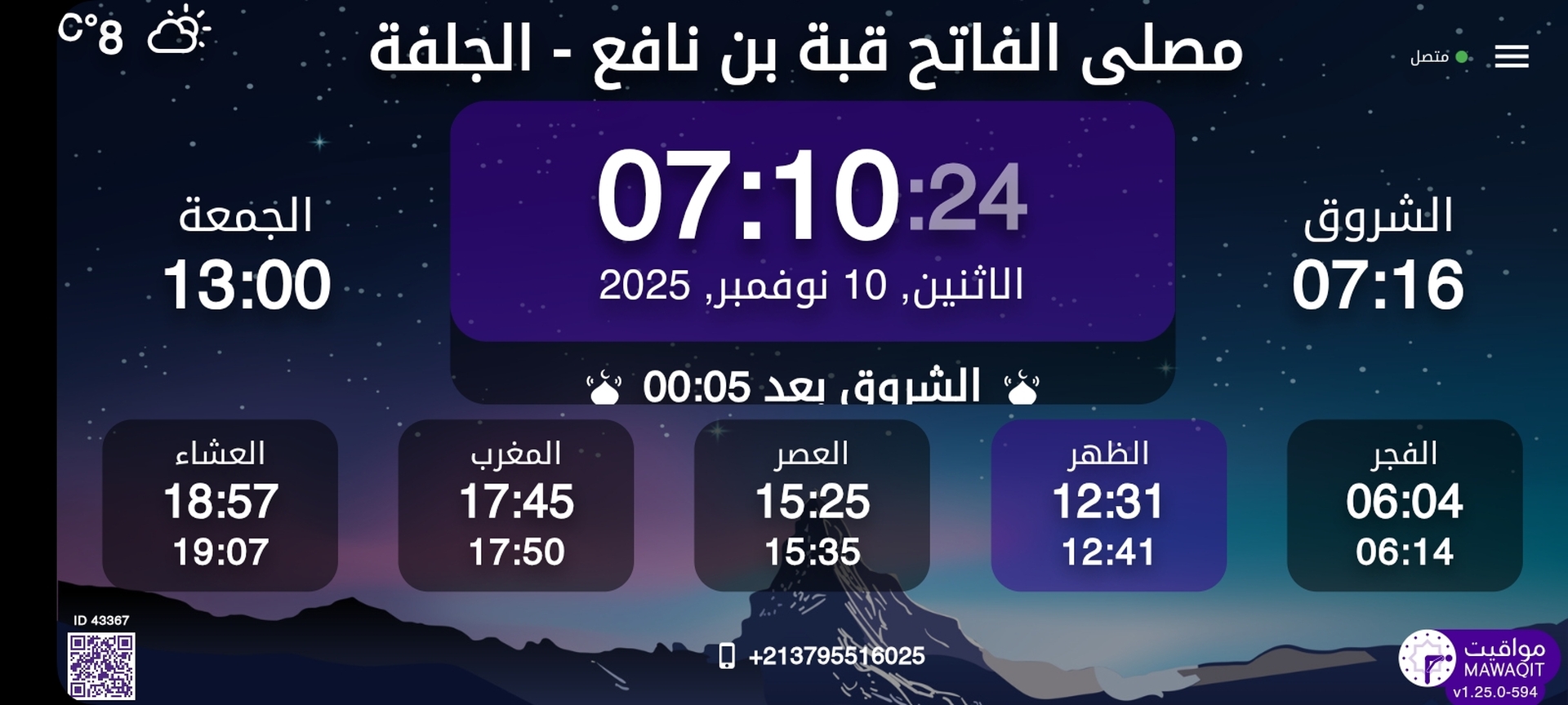 مصلى الفاتح عقبة بن نافع