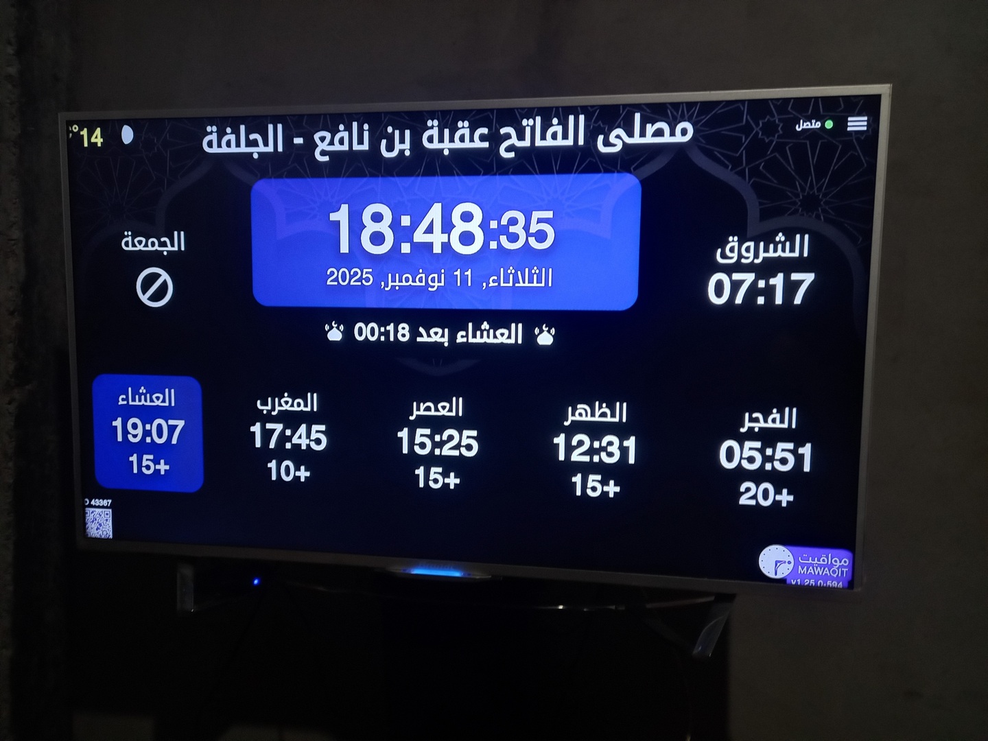 مصلى الفاتح عقبة بن نافع