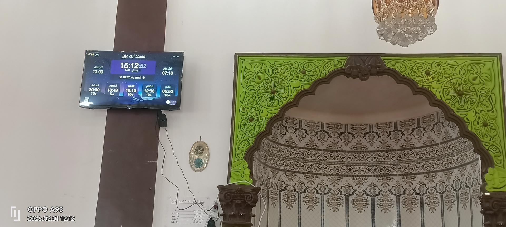 مسجد ايت عزيز