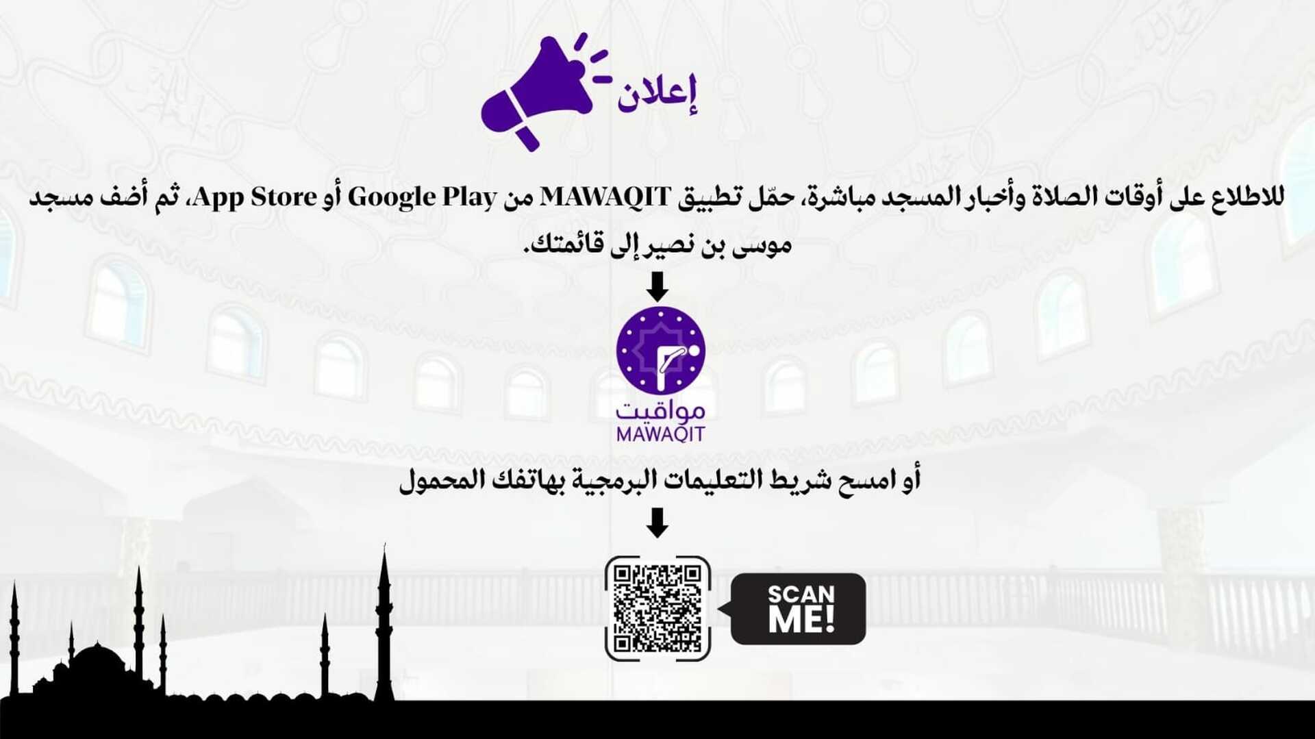 تحميل تطبيق مواقيت