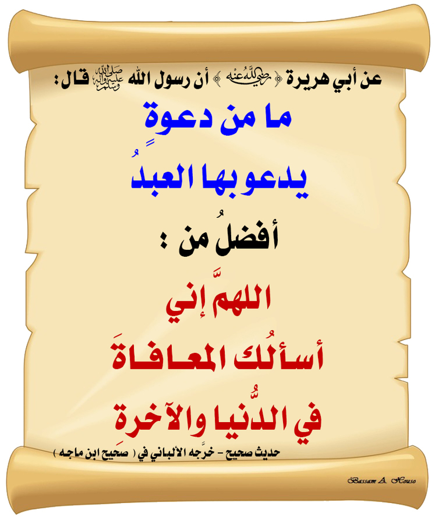 عن ابي هريره رضي الله عنه