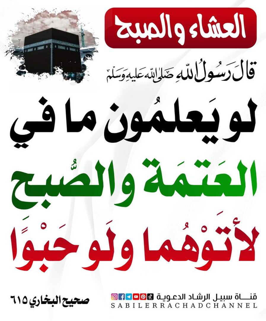 صلاه العشاء والصبح