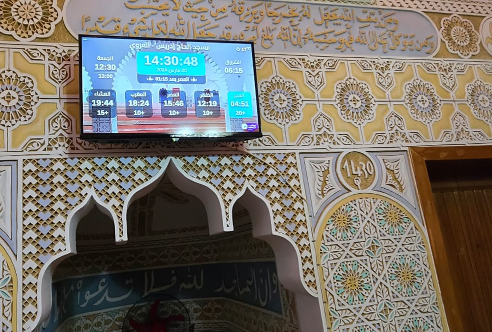 مسجد الحاج إدريس