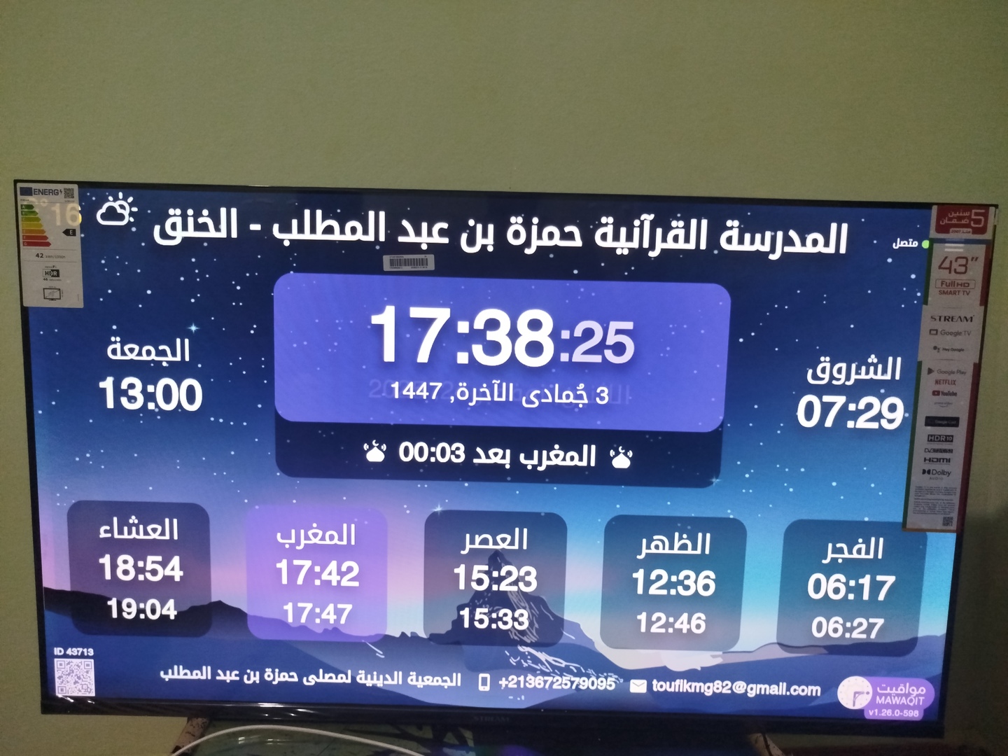 المدرسة القرآنية حمزة بن عبد المطلب