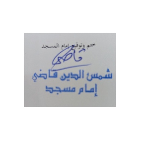 مسجد سيدي لحسن - بسكرة