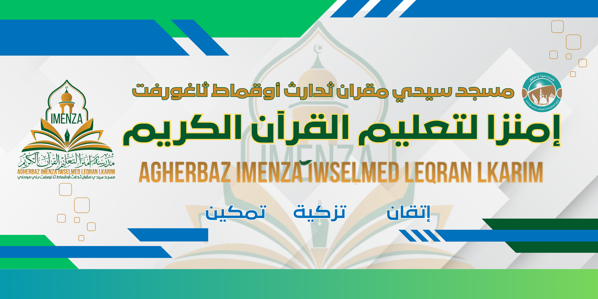 إمنزا