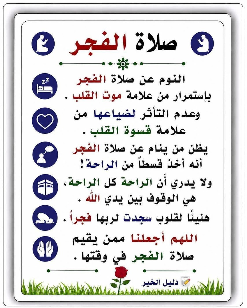 صلاة الفجر