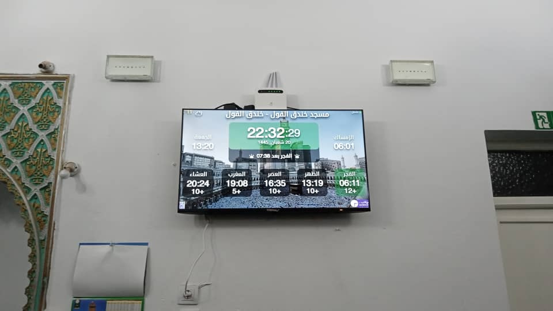 مسجد خندق الفول