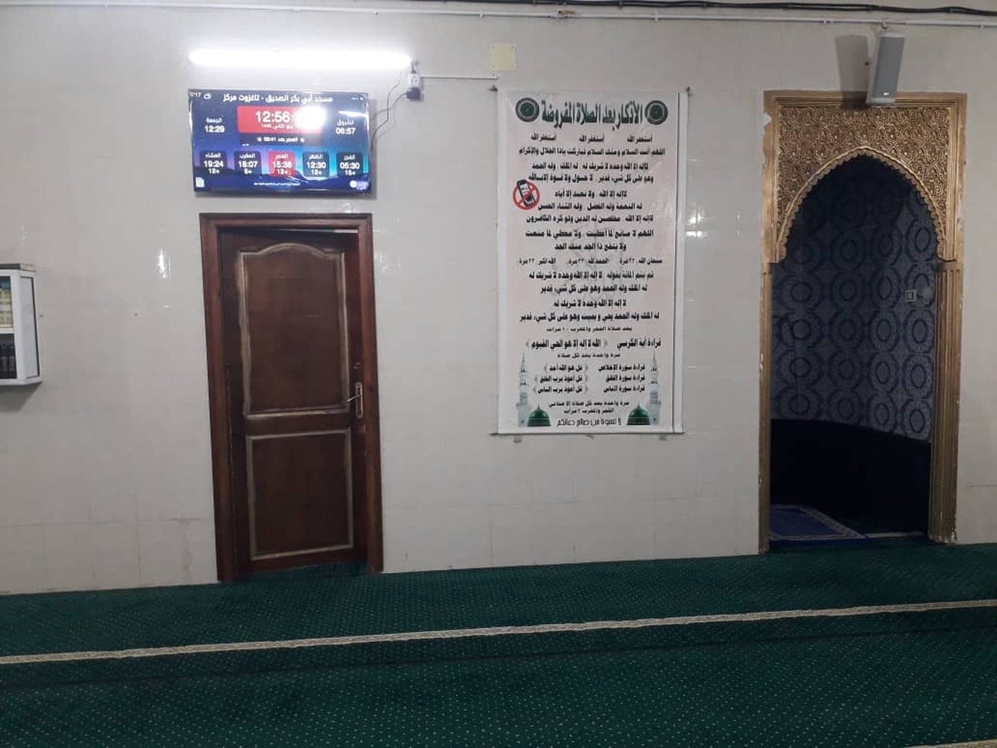 مسجد أبي بكر الصديق
