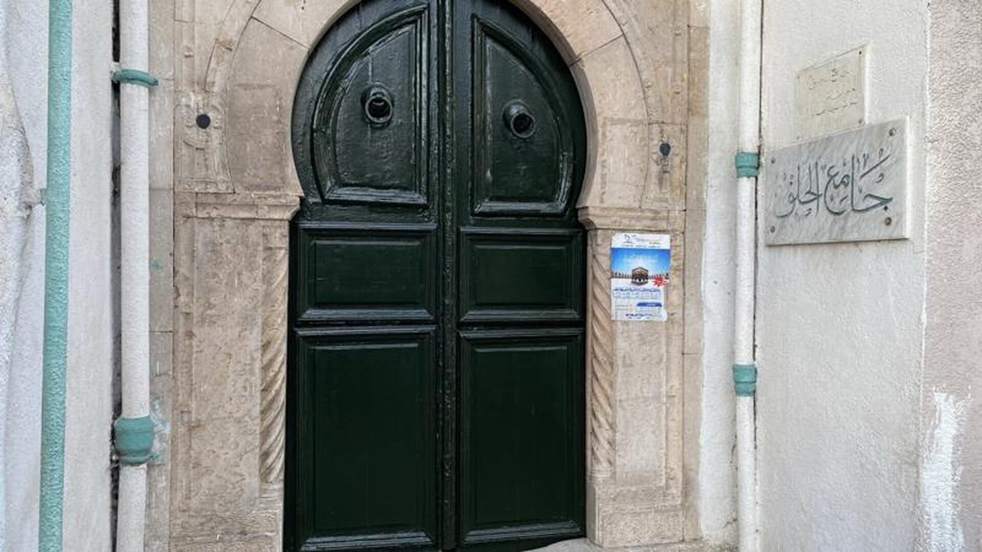 جامع الحلق - Mosquée El Hliq