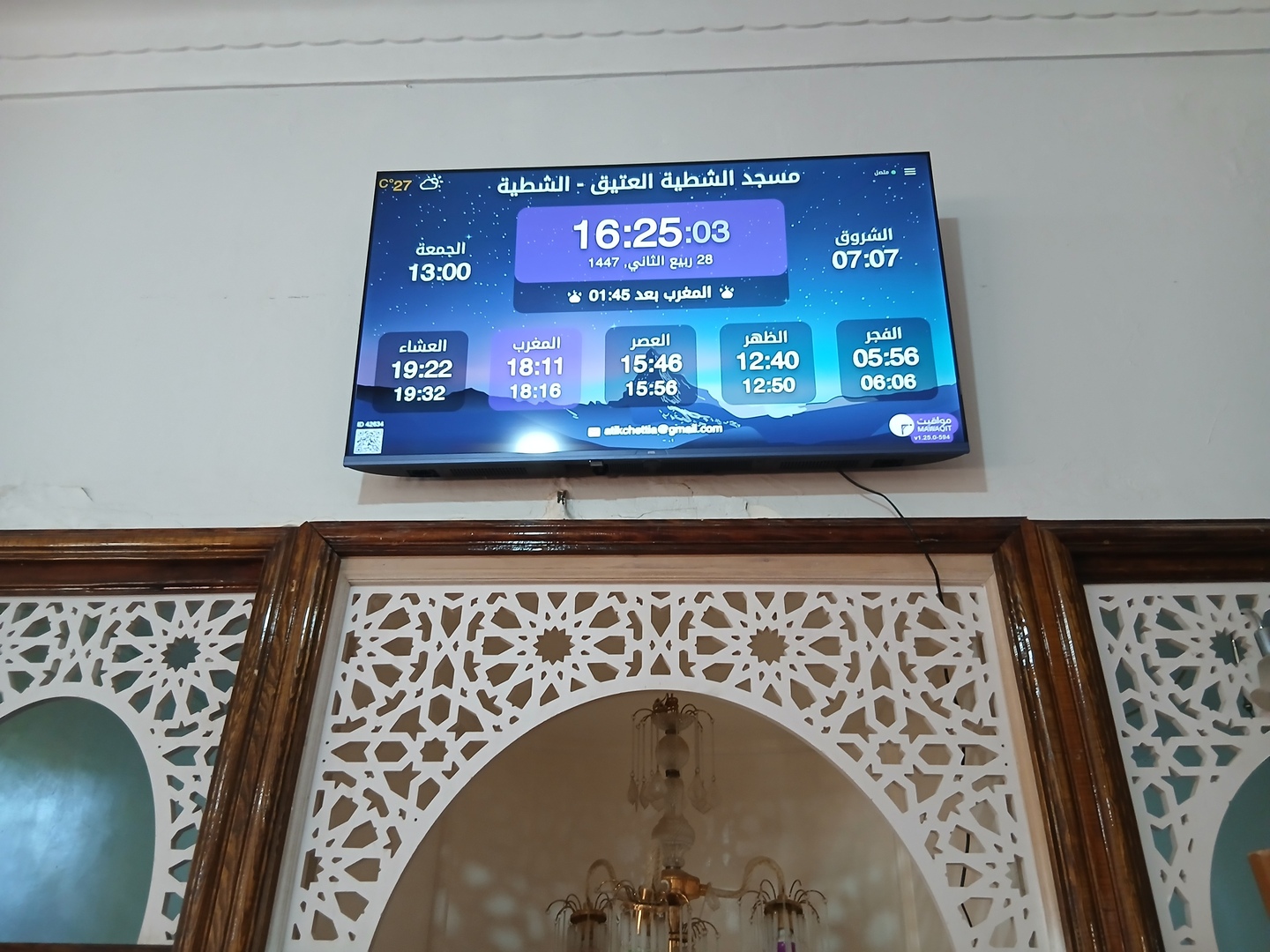 مسجد الشطية العتيق