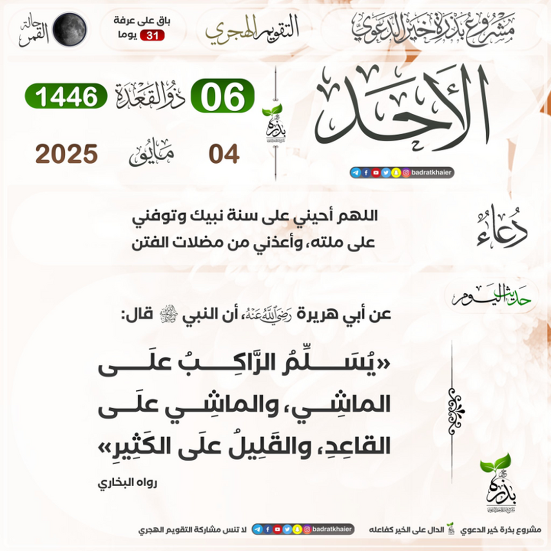 التقويم الهجري