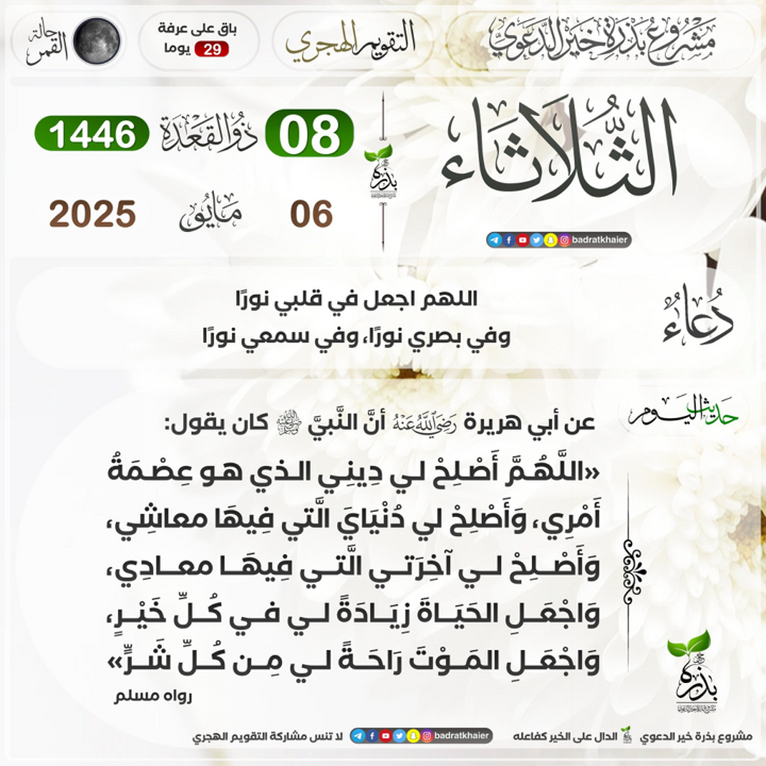 التقويم الهجري