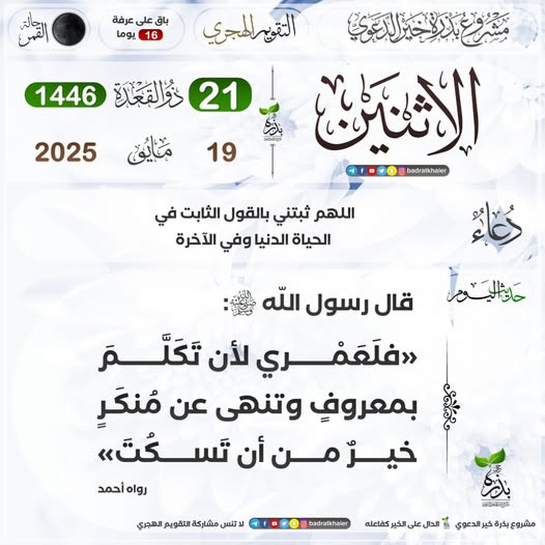 التقويم الهجري