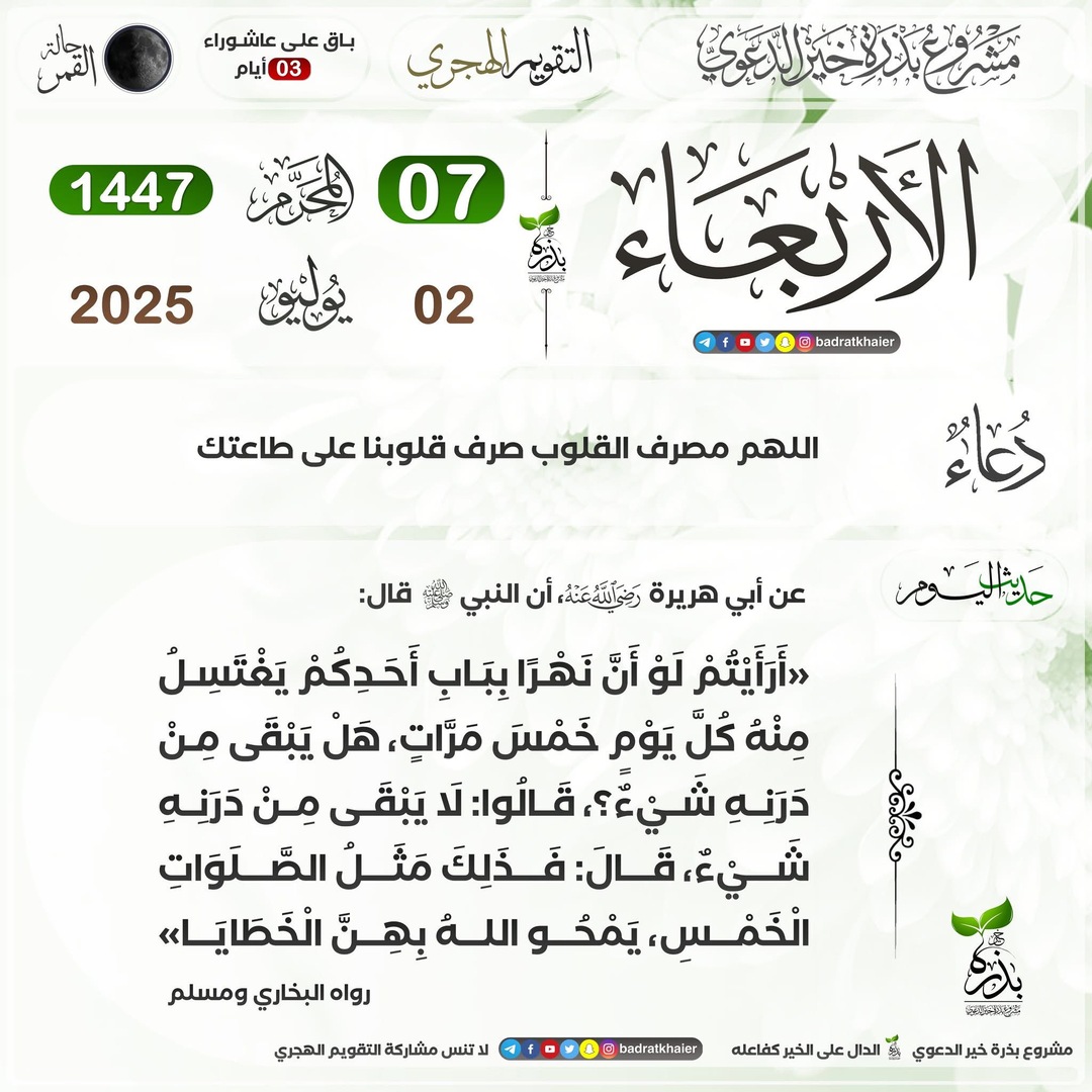 التقويم الهجري