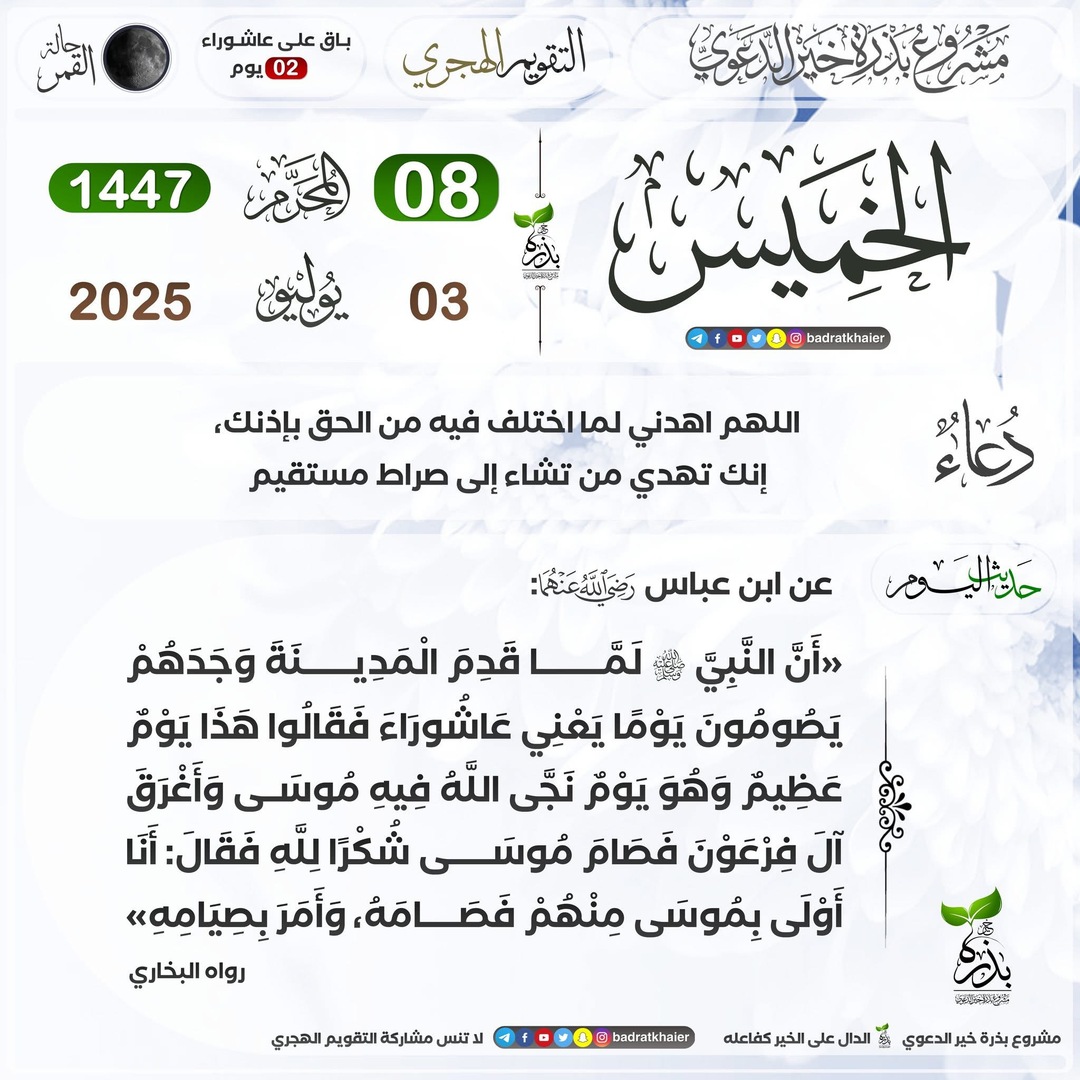 التقويم الهجري