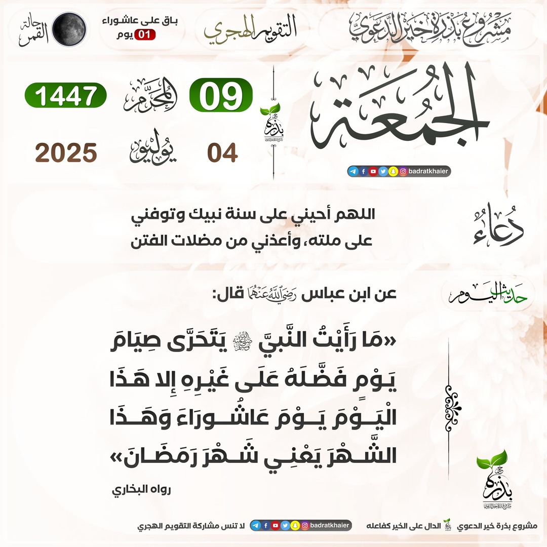 التقويم الهجري