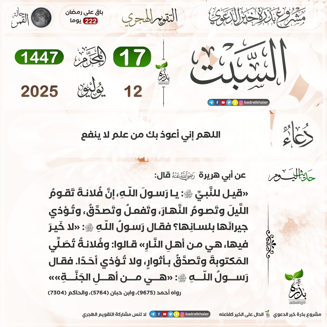 التقويم الهجري