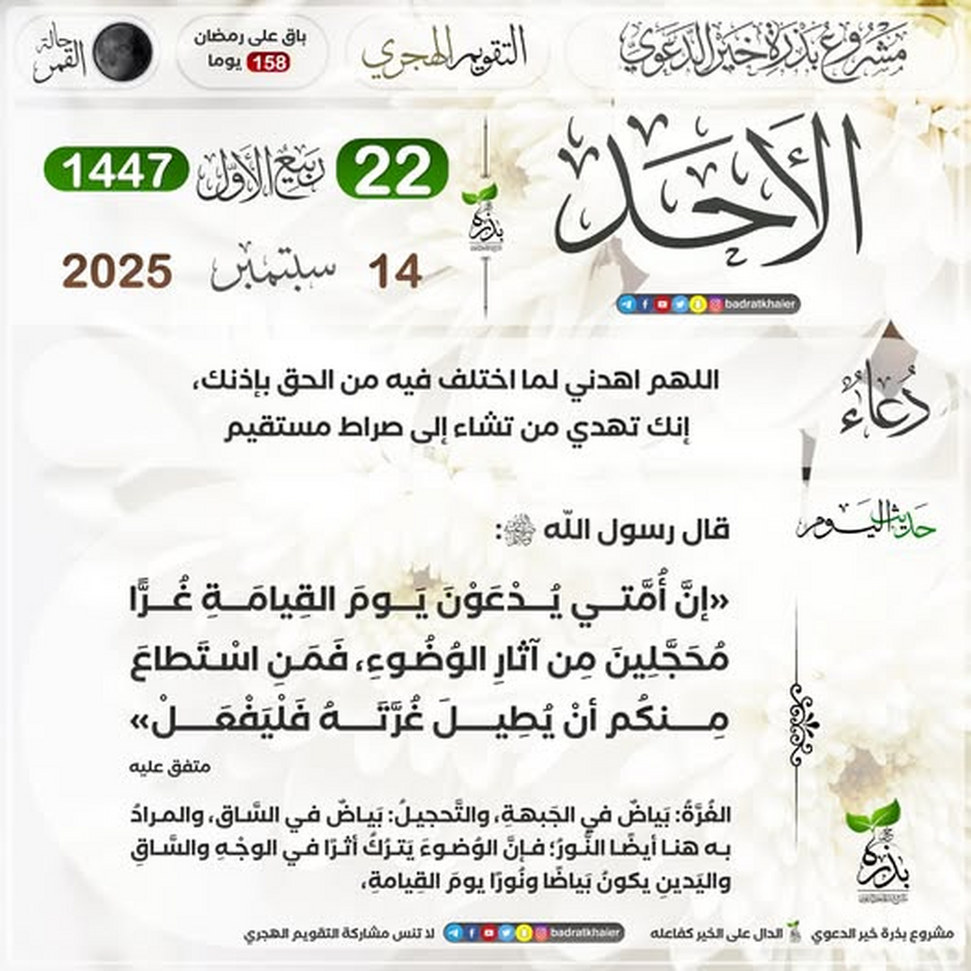 التقويم الهجري