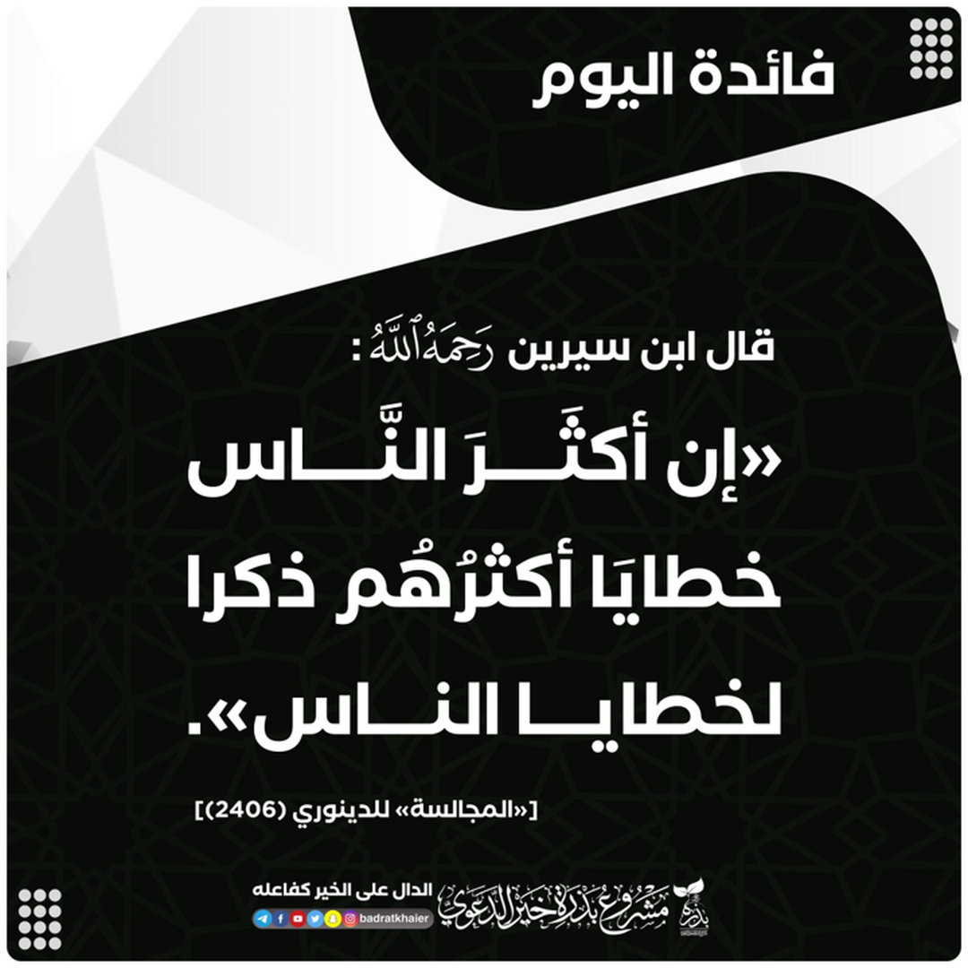 التذكير اليومي