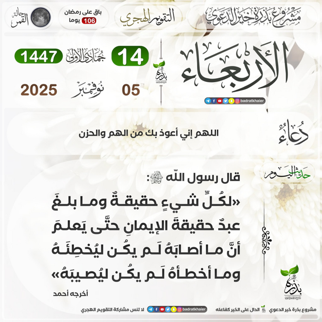 التقويم الهجري