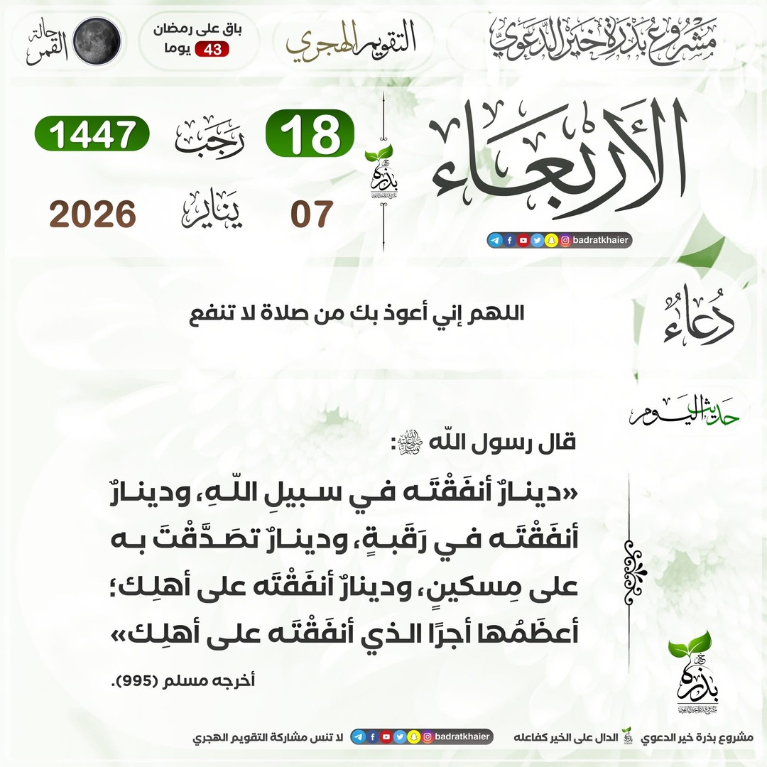 التقويم الهجري