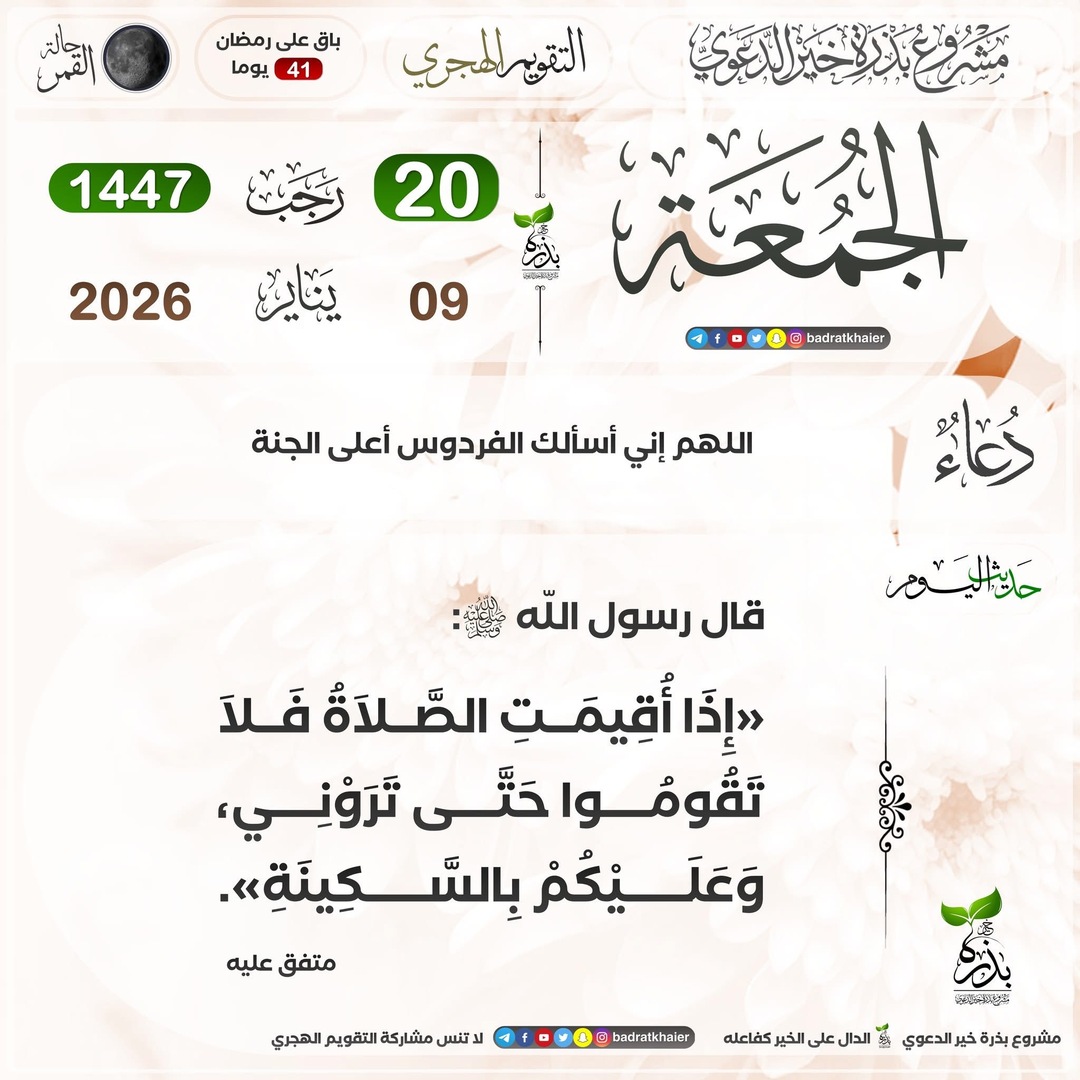 التقويم الهجري