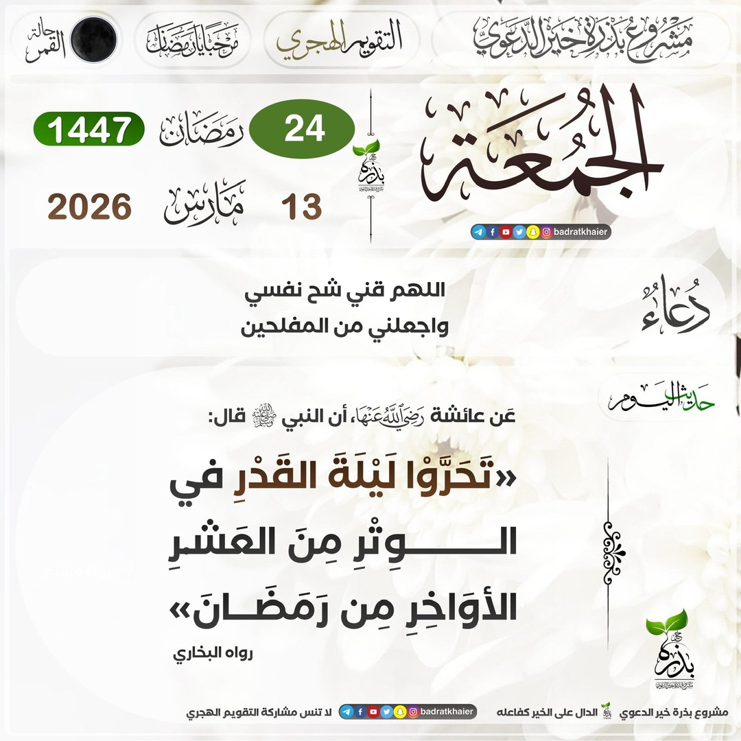 التذكير اليومي