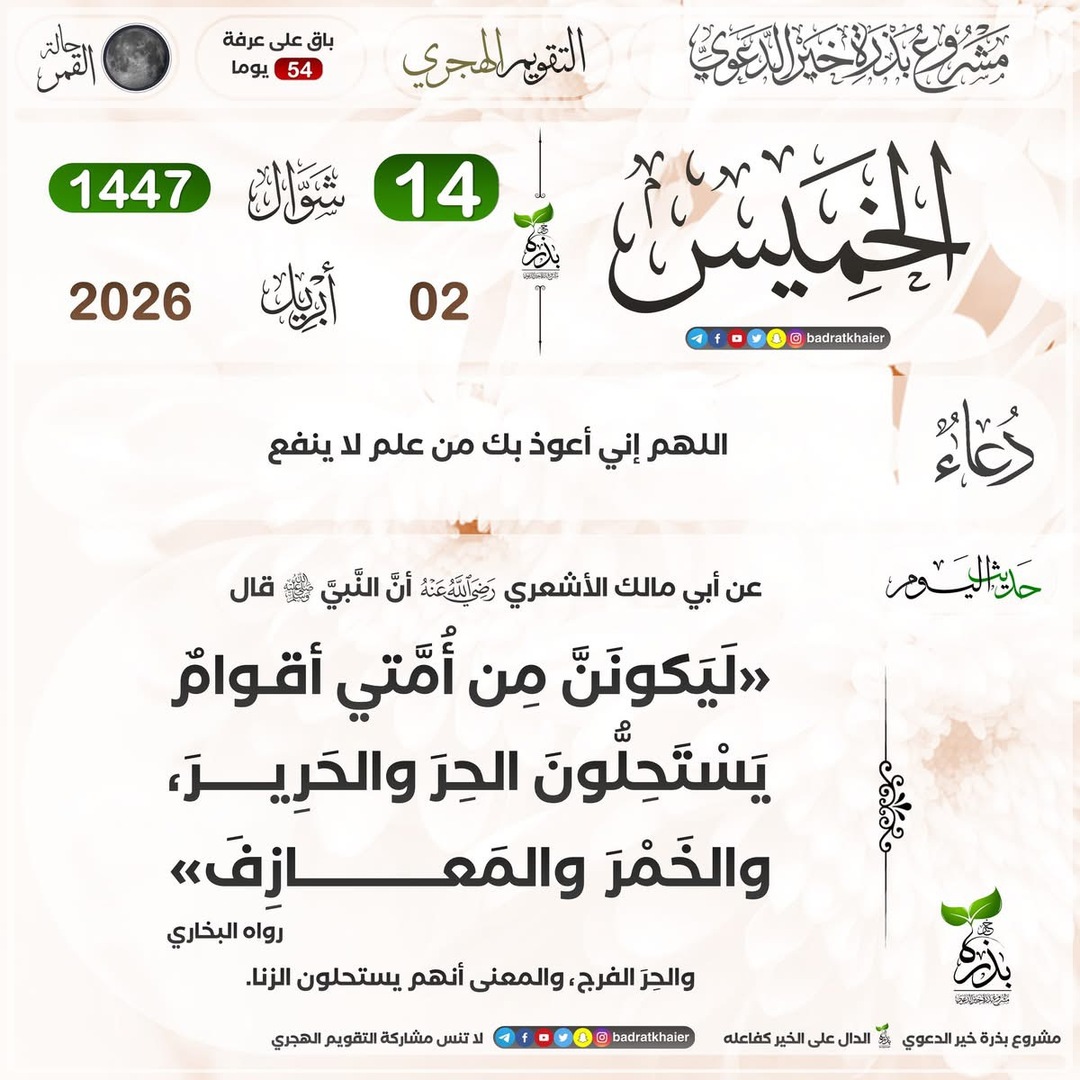 التقويم الهجري