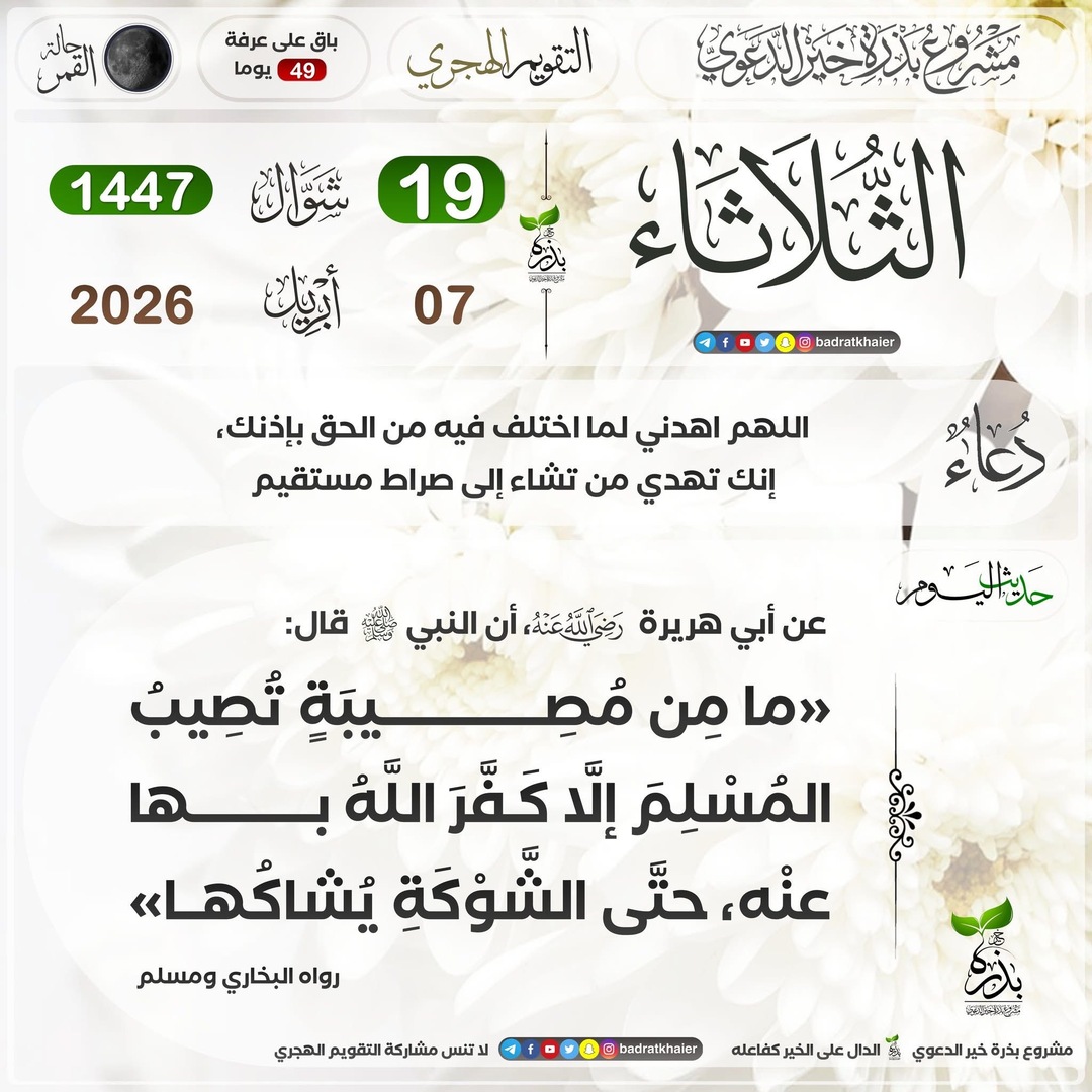 التقويم الهجري