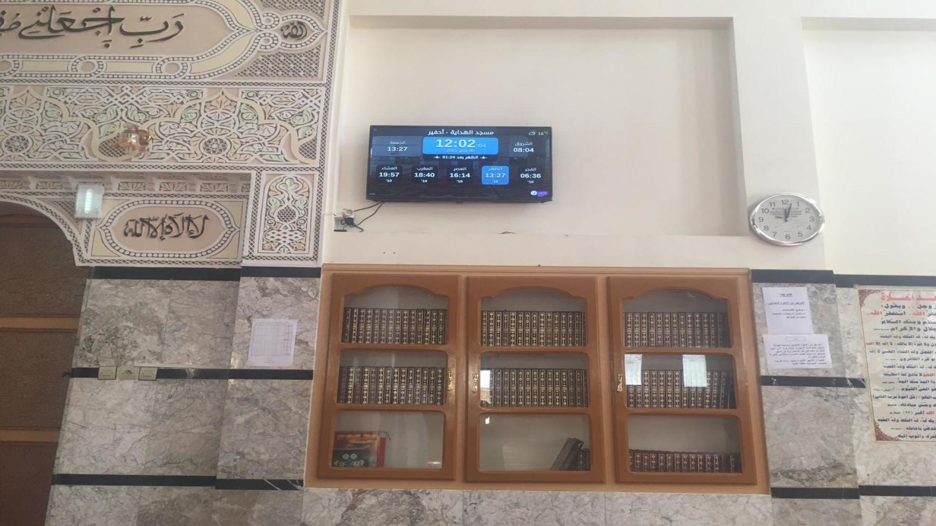 مسجد الهداية