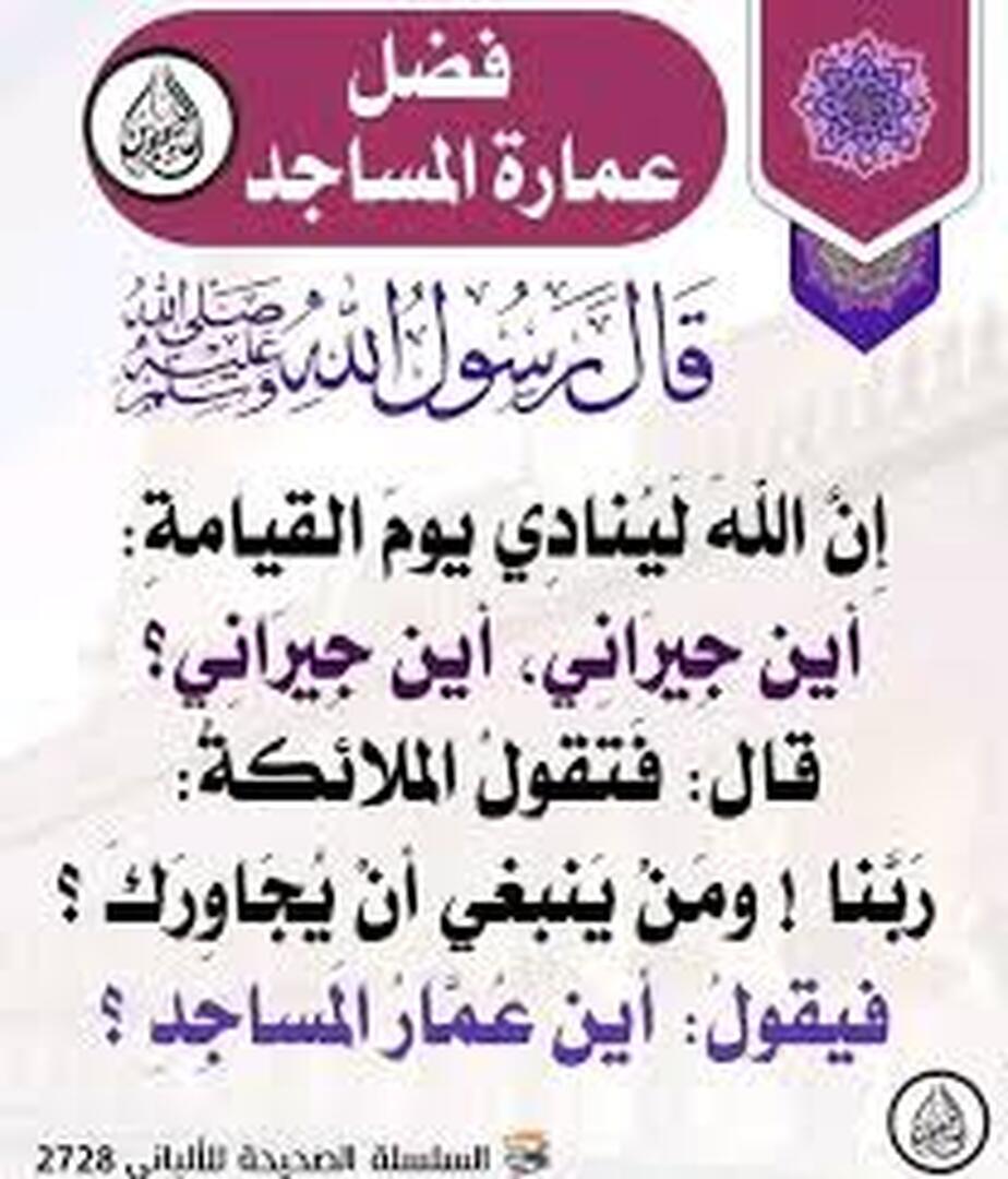 أعمار المساجد