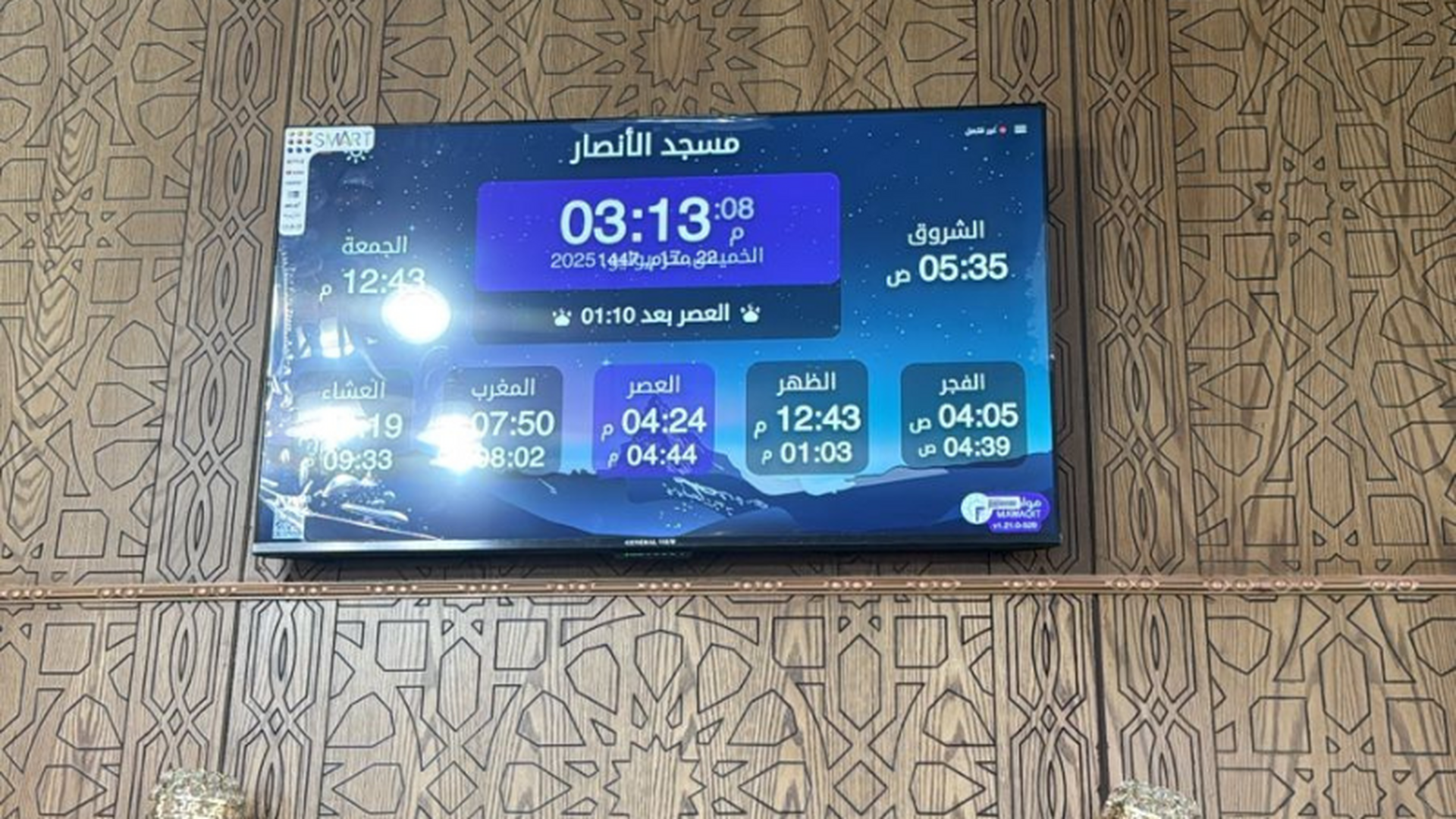 مسجد الأنصار