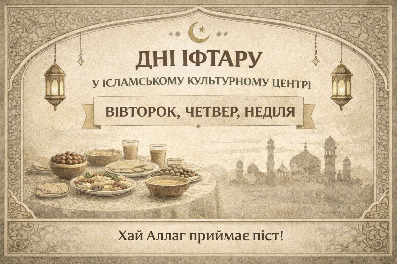 Дні іфтару в нашому Ісламському центрі